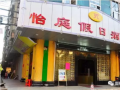 恭喜廣州怡庭假日酒店 感應(yīng)電子酒店鎖、門牌安裝調(diào)試完成。